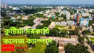 পাখির চোখে কুষ্টিয়া সরকারি কলেজ .Kushtia Govt. College.