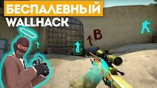 САМЫЙ СВЕЖИЙ ЧИТ ДЛЯ CS GO БЕЗ ВИРУСОВ АНТИЧИТ АКТУАЛЬНО ВСЕ РЕЖИМЫ 16.12.18