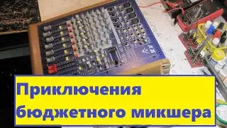 ICM8 mixer профилактика фейдеров