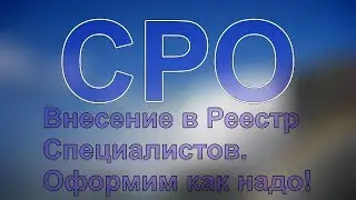 специалисты для сро в перми
