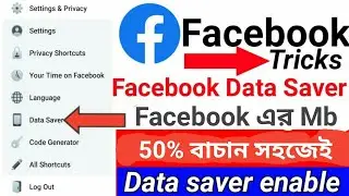 How to save Facebook data | Facebook data saver | How to save internet data in mobile