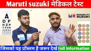 Maruti suzuki Medical Test Kaise hota hai || मारुति सुजुकी मेडिकल टेस्ट में क्या क्या होता है? |