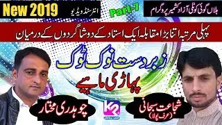 Shujaat Polha vs Ch Mukhtar - Nok Tok Mahiya Hilan Goi Program (Part-7)
