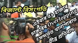 Assam Tet 2nd Phase||DEE 2nd phase||Overlopping Issue||@rubulhussain9312