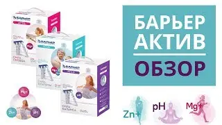 Обзор линейки фильтров  БАРЬЕР Актив