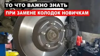 То что важно знать при замене тормозных колодок новичкам