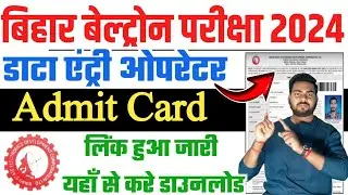 beltron data entry operator admit card | beltron deo admit card 2024 download link | Bihar beltron