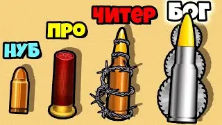 ЭВОЛЮЦИЯ МОЩНОСТИ ПУЛИ, МАКСИМАЛЬНЫЙ УРОВЕНЬ! | Bullet Merge Run