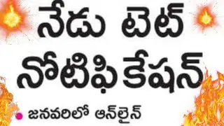 Telangana Tet Notification 2024 | Tet notification | Ts Dsc Notification #tstet