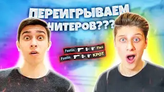 ПЕРЕИГРАЛИ ЧИТЕРОВ!!! (CS:GO)