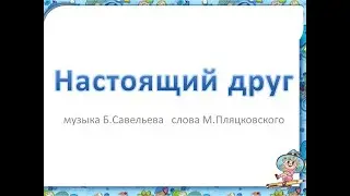 Песня 