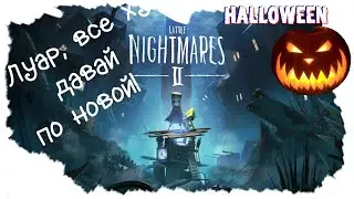 Нестрашный, но Халловинский стрим! #1