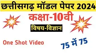 Prabodh model Paper cg board|eklavya rps