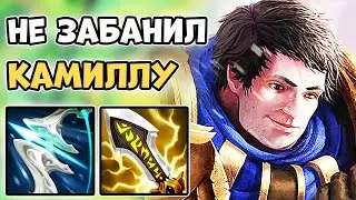 Нутер играет на крит Гарене против Камиллы под музыку для дэдинсадов, ну разве это не прекрасно?
