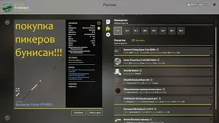 рр4! Покупка пикеров бунисан!