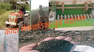 कांदा पेरणी पुर्व मशागत व रोपवाटिका