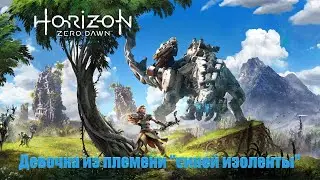 Horizon Zero Dawn #14 (The Frozen Wilds)