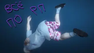 ПОЛНОЕ ПОГРУЖЕНИЕ 🤿