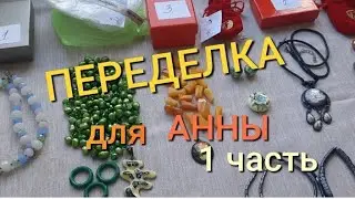 REMAKE for ANNA from Severodvinsk (part 1)
