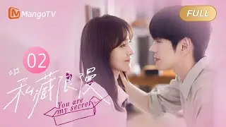 [ENG SUB] You Are My Secret EP02 Bravely Start a New Life! Let's Get Married🫣