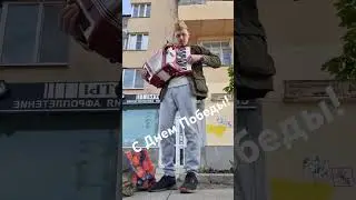 День Победы! На Аккордеоне! 9 Мая 2024г #accordion #automobile #music #топ #folkmusic #cover