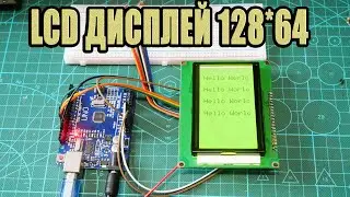 LCD display 128x64 on ST7920