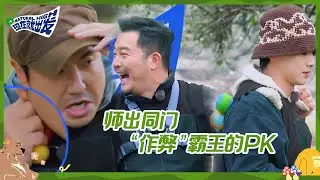 【EP10抢先看】赢麻了！沈腾沙溢不愧是师兄弟 机智利用白敬亭藏球骗过全员！《现在就出发》 Natural High CLIP