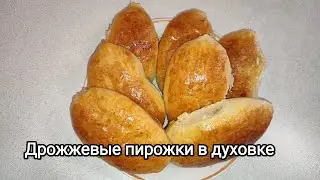 Лучшее тесто для пирожков в духовке. Дрожжевые пирожки на кефире в духовке. Пирожки с капустой