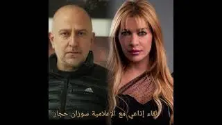 interview with Suzan Hajjar