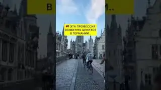 📚 Образование в Германии – это шанс для раскрытия твоего потенциала! Подпишись и растите вместе!