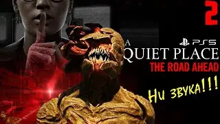 В НАПРЯЖЕНИИ ▪ A QUIET PLACE THE ROAD AHEAD ПОЛНОЕ ПРОХОЖДЕНИЕ #2