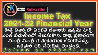 Income Tax 2021-22 Calculation || SKBadi
