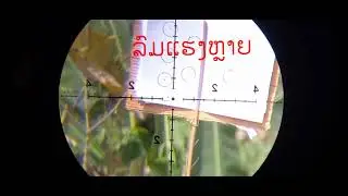 ກ້ອງລຸ່ນນີ້ຕັ້ງ່າຍມາກມັກທັດຫາໄດ້