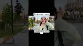 Возбуждает жмж ? 
