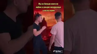 анимешники в аду (видео из тик-тока)