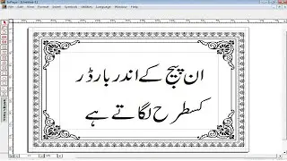 How To insert Border In Inpage /How To Show Border In Inpage 2009