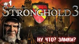 For our Lord... for the King. Stronghold 3 Playthrough #1