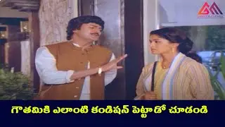 గౌతమికి ఎలాంటి కండిషన్ పెట్టాడో చూడండి || TeluguMovie Scenes #GangothriMovies