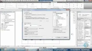 AVysotskiy.com - Видеоуроки Revit Architecture - Формулы и пр.