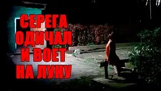 СерёгаTV | Когда давно не было девушки