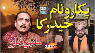 Pukaro Naam Haider Ka | Sain Khawar | Khadim Darbryalia Arifwala Sharif 2021