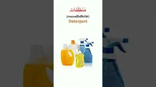 Cleaning tools in Arabic Daily Fusha Arabic  