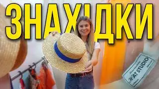 SECOND HAND ГОТУЄМОСЬ ДО ВІДПУСТКИ І ЛІТО 2024 І ОНОВЛЕННЯ ТОВАРУ
