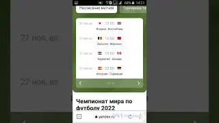 расписание чемпионат мира по футболу 2022