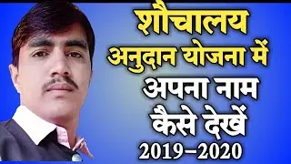 shauchalay anudan list 2019 in maharashtra |शौचालय अनुदान यादी 2019