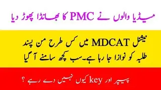 OMG|PMC NMDCAT Test Exposed|mdcat 2021 paper transparency issue|mdcat 2021 latest news|