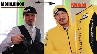 Менеджер - курьер. Трейлер.