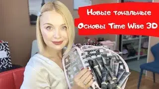 New Mary Kay Time Wise 3D foundations! Swatches, detailed reviews, and answers to your questions!