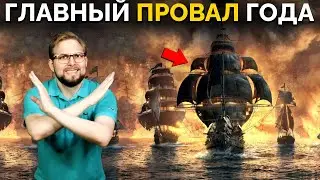 ХУДШАЯ игра про пиратов в 2024? ᐈ Обзор новинки Skull and Bones