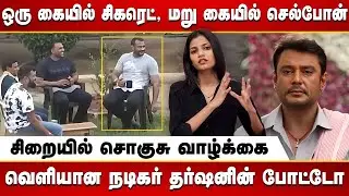 கொலை வழக்கில் கைதான நடிகர் தர்ஷன்: பரப்பன அக்ரஹார சிறையில் சிறப்பு கவனிப்பா?! - வைரலாகும் புகைப்படம்
